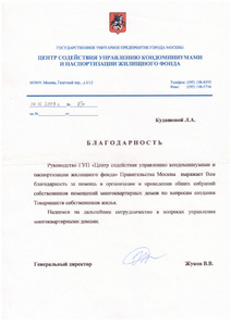 ГУП города Москвы «Центр содействия управлению коммуникациями и паспортизации жилищного фонда»