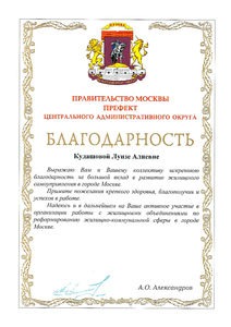  Правительство Москвы, префект Центрального Административного Округа Правительство Москвы, префект Центрального Административного Округа
